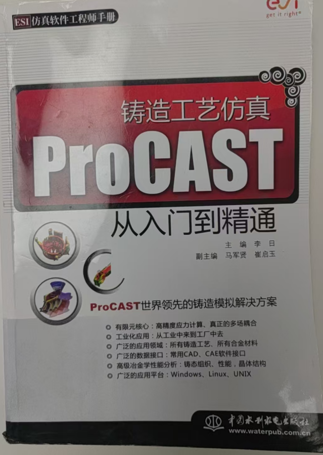 ProCAST仿真工程应用专题培训